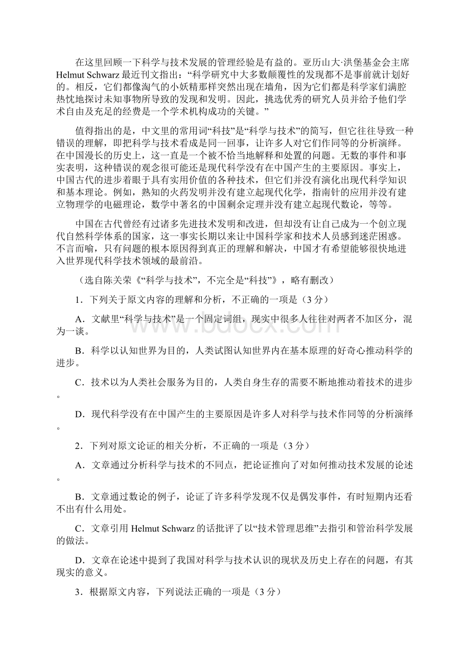 河南省届高三毕业生上学期标准测试.docx_第2页