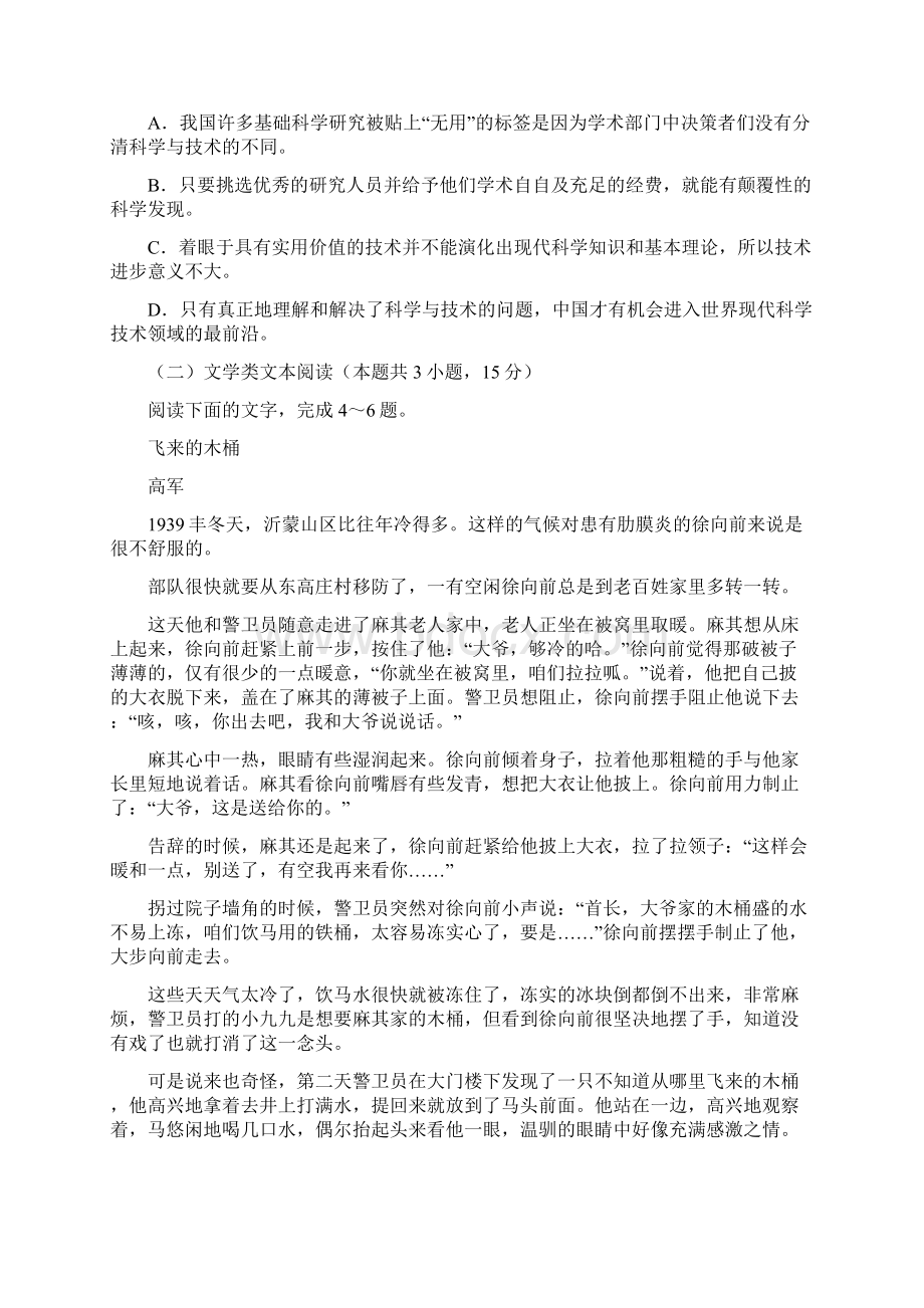 河南省届高三毕业生上学期标准测试.docx_第3页