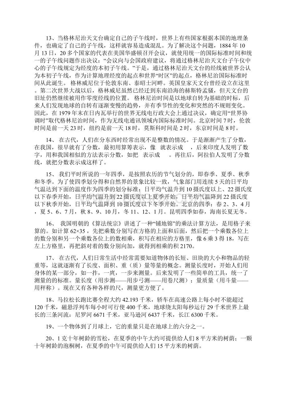 你知道吗数学大全之欧阳化创编.docx_第2页