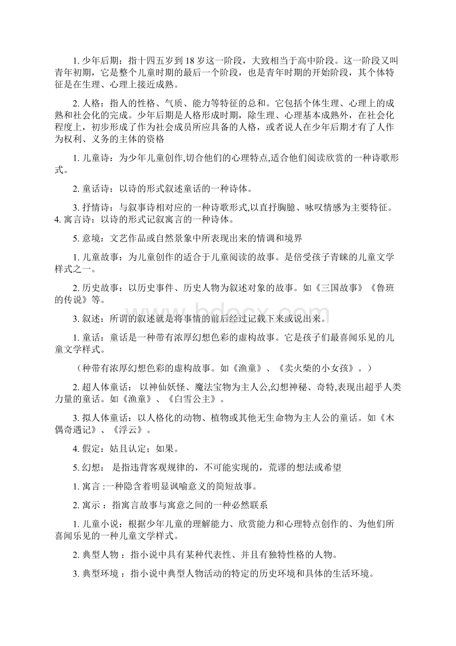 儿童文学习题及答案.docx_第2页