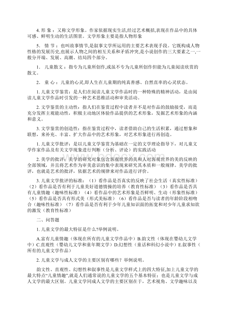 儿童文学习题及答案.docx_第3页