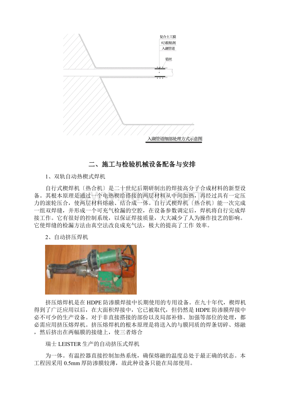 人工湖防渗施工组织设计.docx_第3页