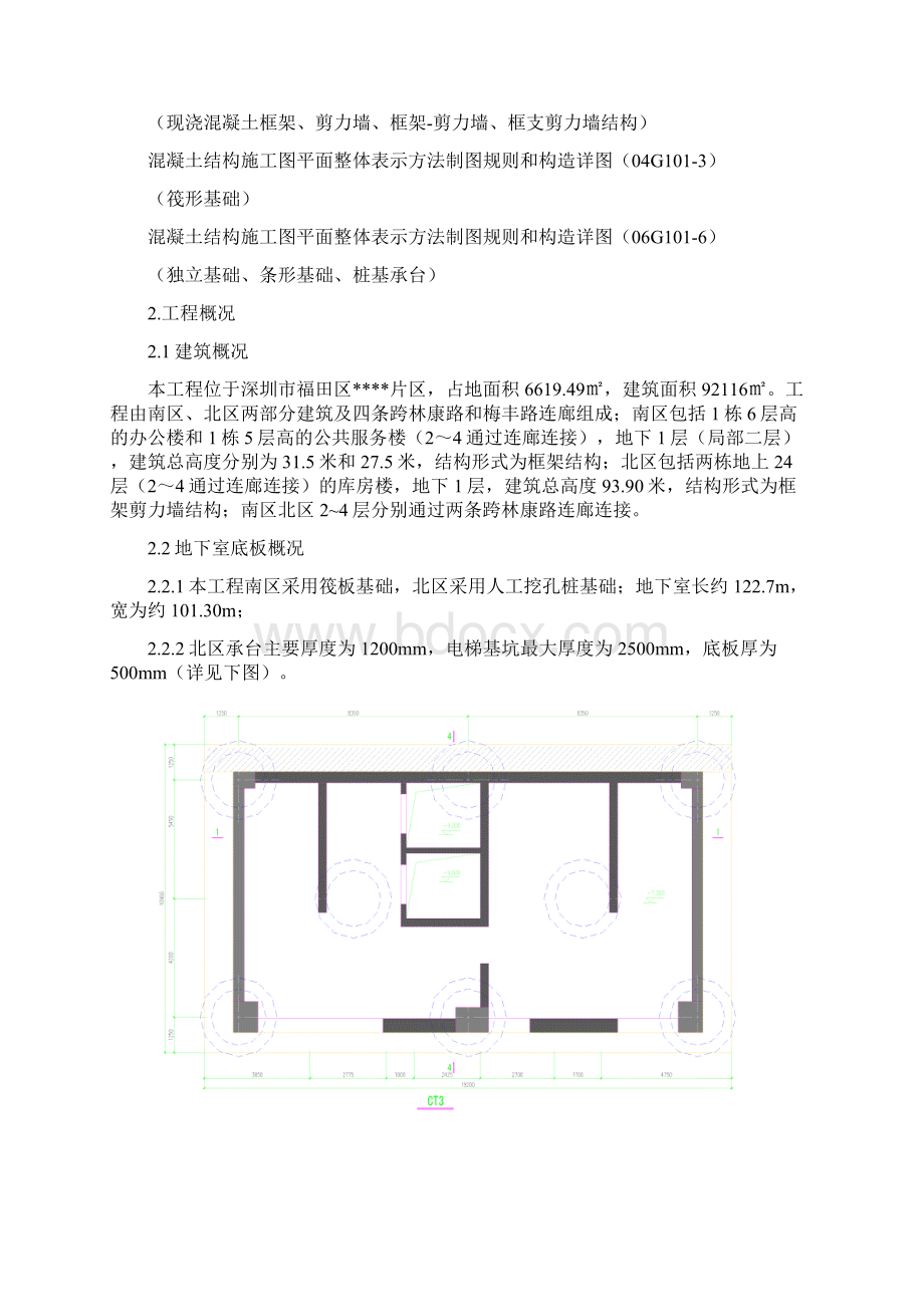 深圳某办公楼地下室底板工程施工方案筏板基础Word格式文档下载.docx_第3页