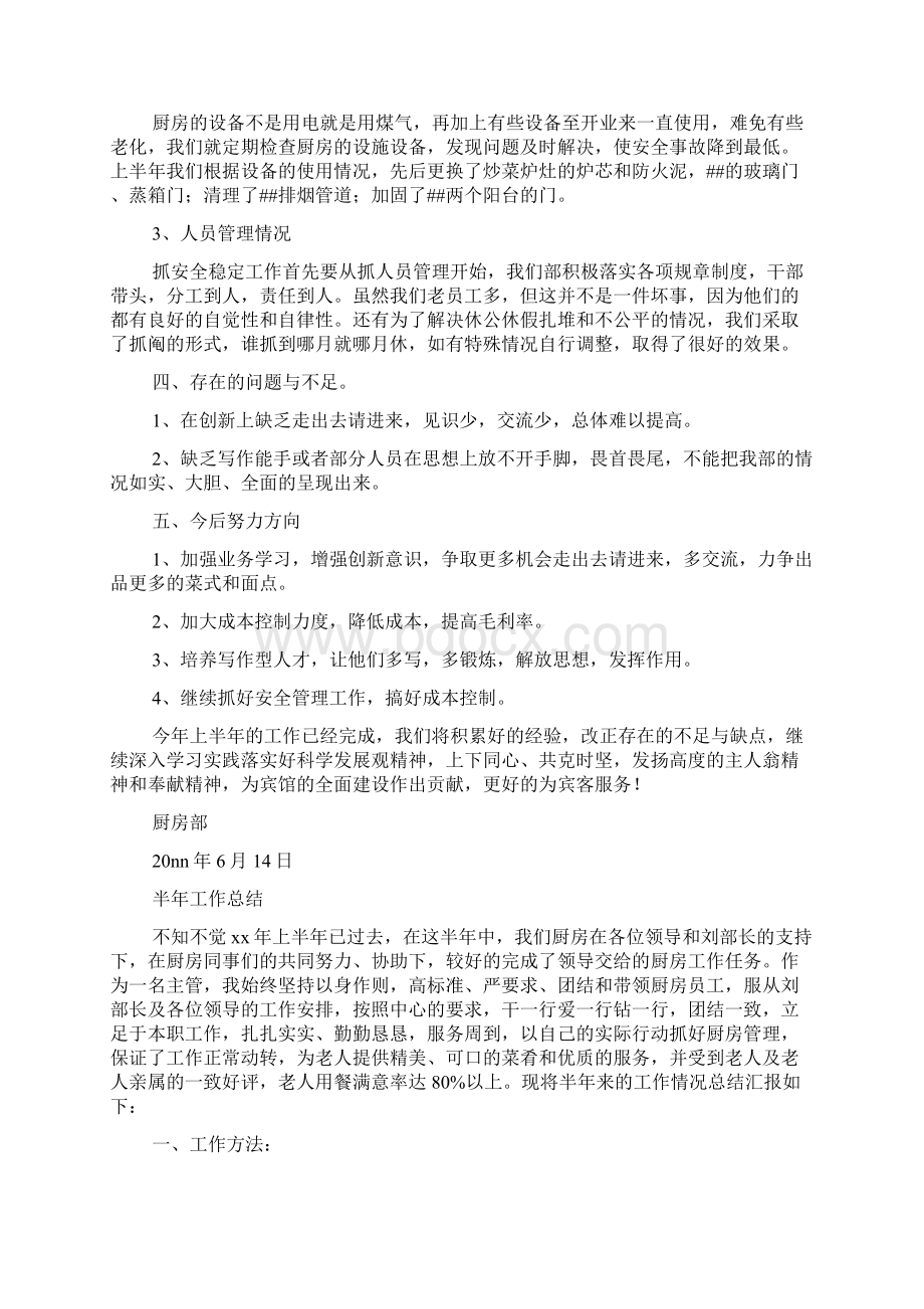 厨房半年工作总结精选多篇.docx_第2页