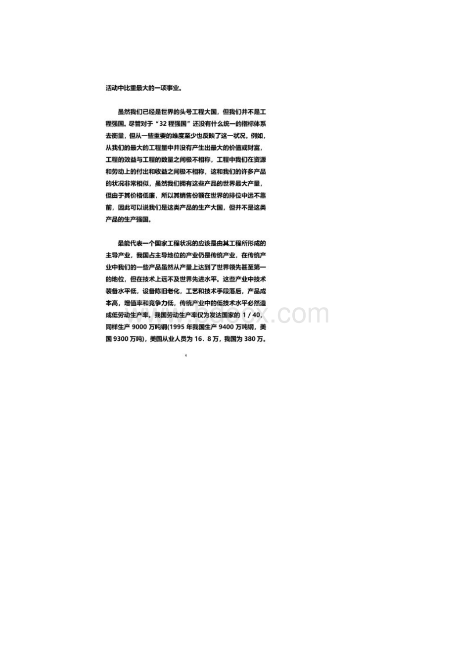 谈当前中国的工程现状及其成因与建言.docx_第2页