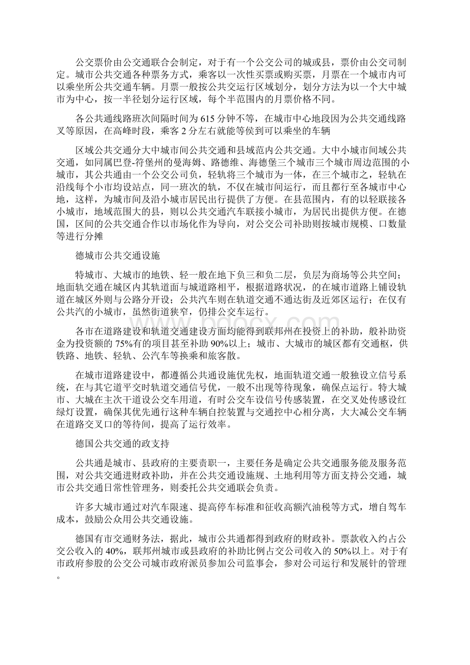 德国城市公共交通及启示.docx_第2页