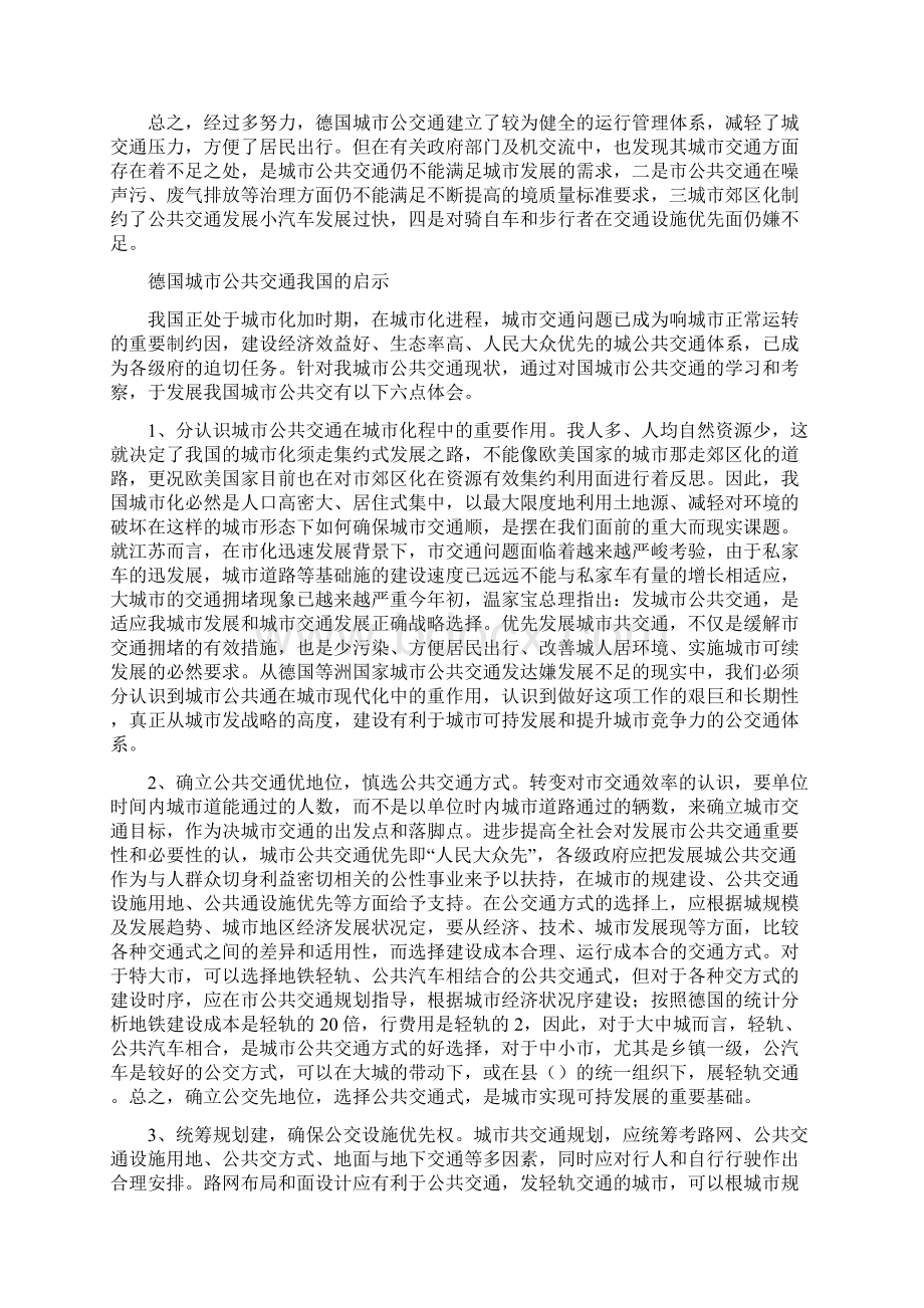 德国城市公共交通及启示.docx_第3页