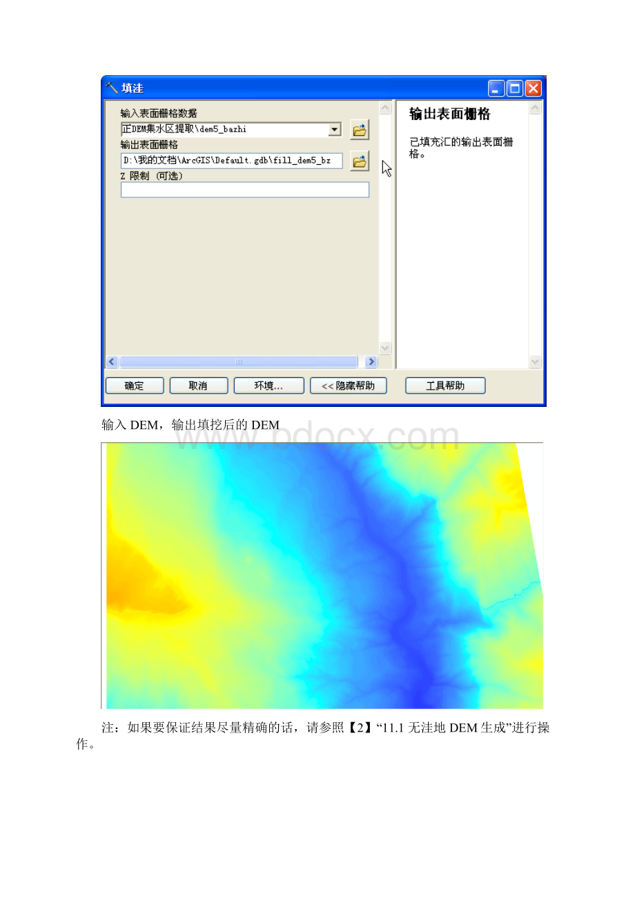 ArcGIS提取斜坡单元步骤详解1Word文档格式.docx_第3页