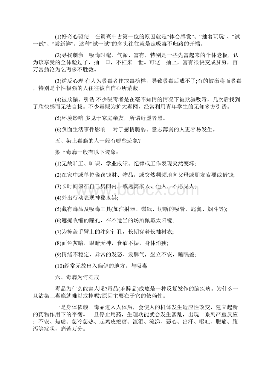 禁毒教育培训资料最新.docx_第2页