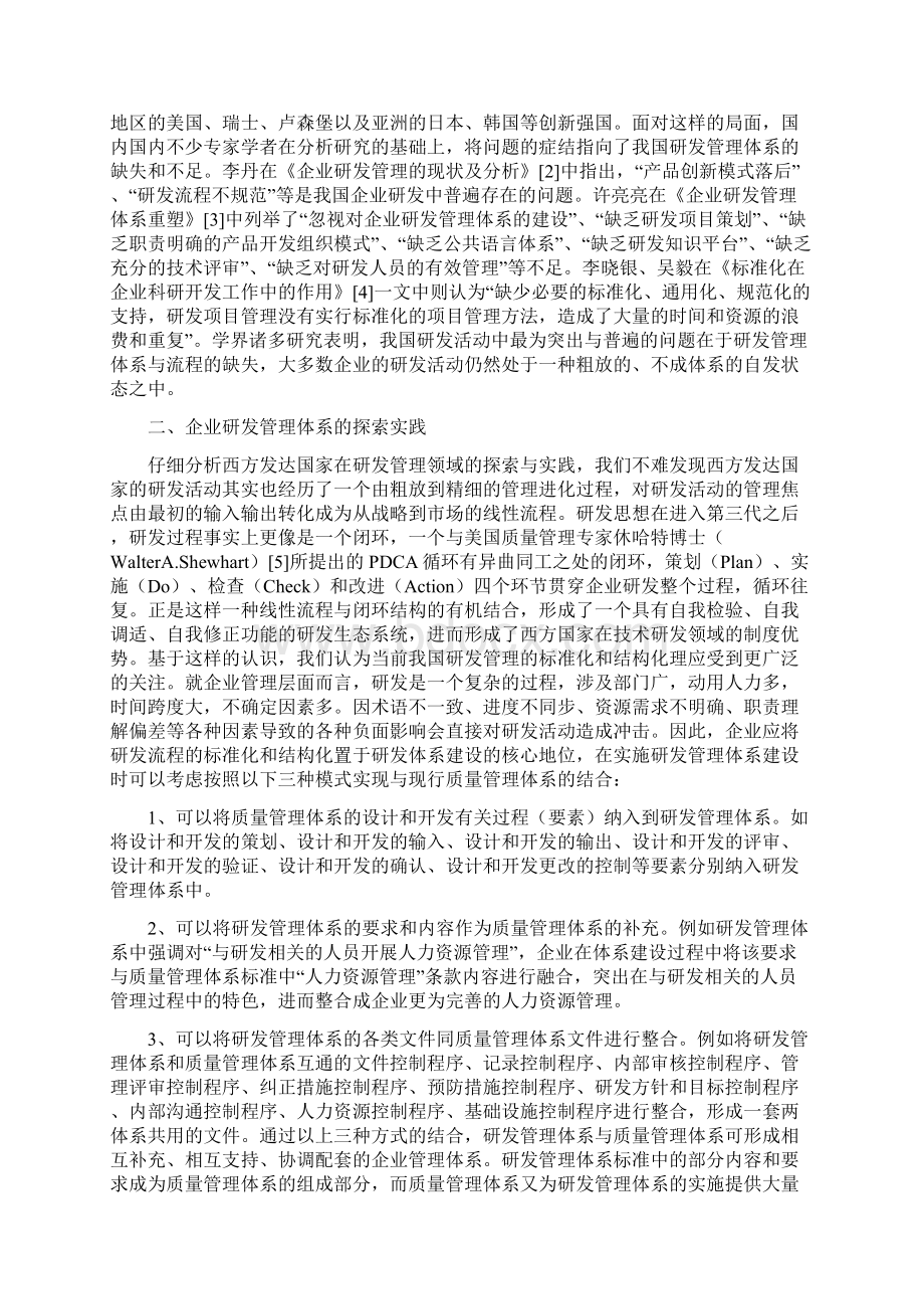 企业研发管理论文2篇精品资料文档格式.docx_第3页