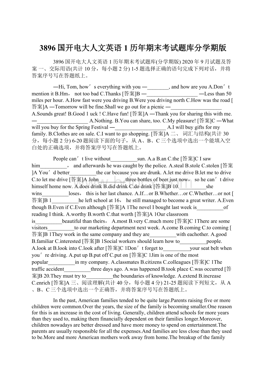 3896国开电大人文英语1历年期末考试题库分学期版Word下载.docx