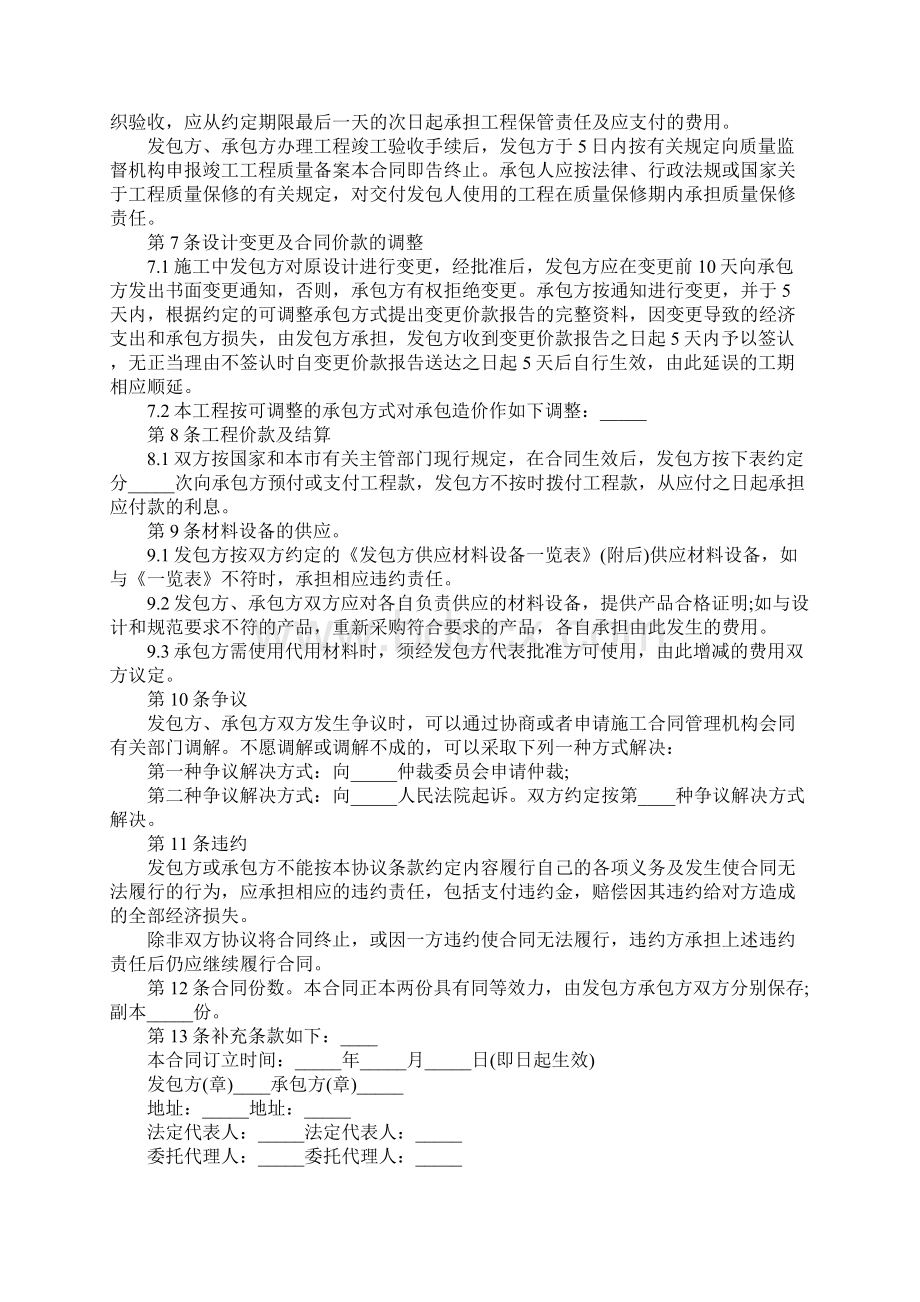 办公室装饰装修合同大全完整版.docx_第3页