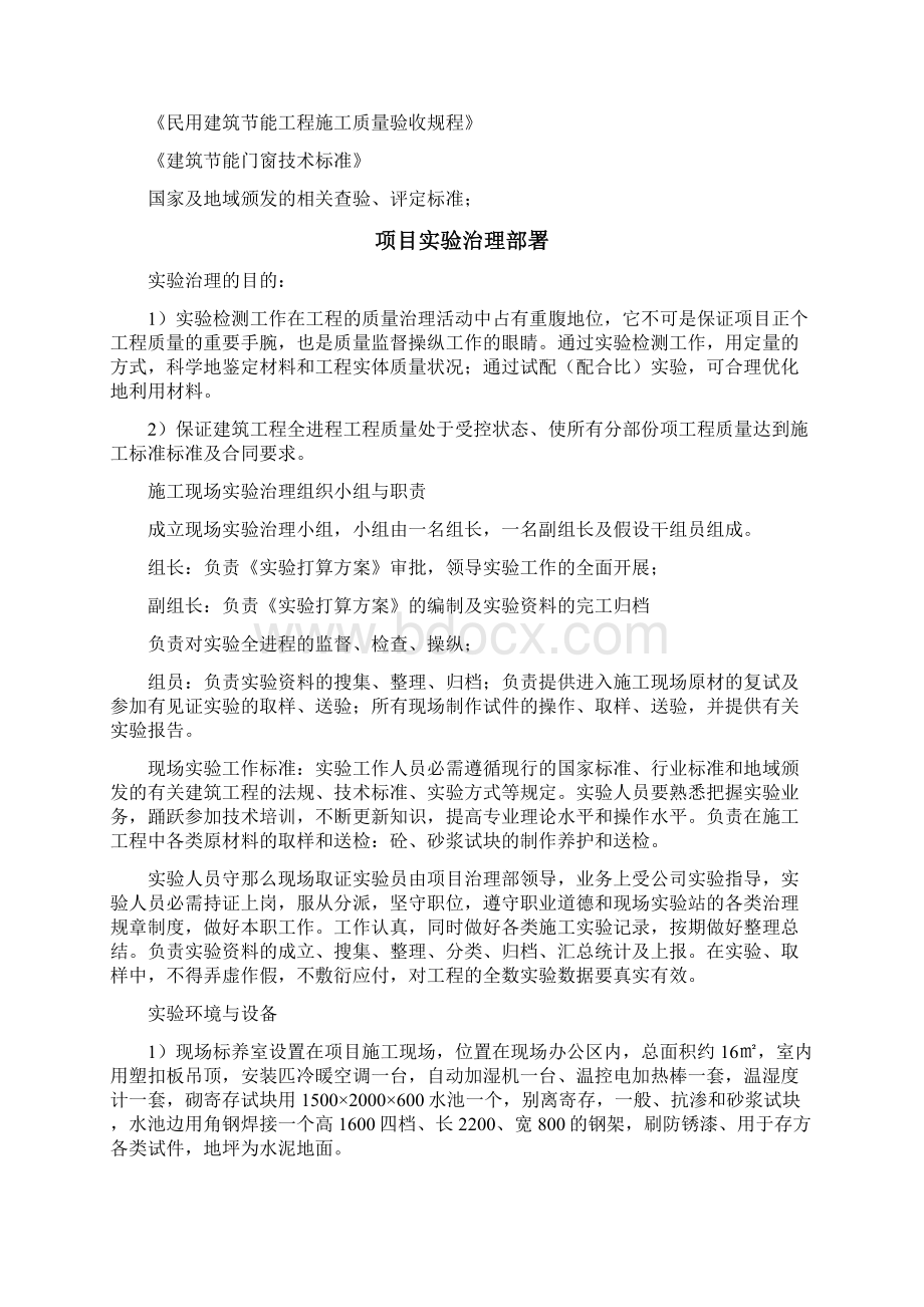 项目检测实验打算Word文档下载推荐.docx_第2页