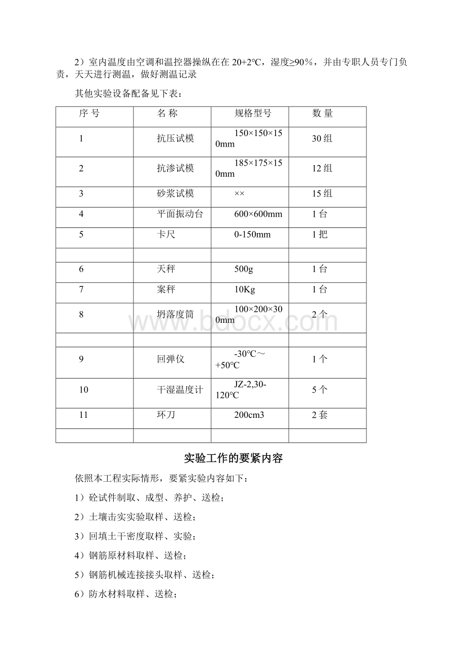 项目检测实验打算Word文档下载推荐.docx_第3页