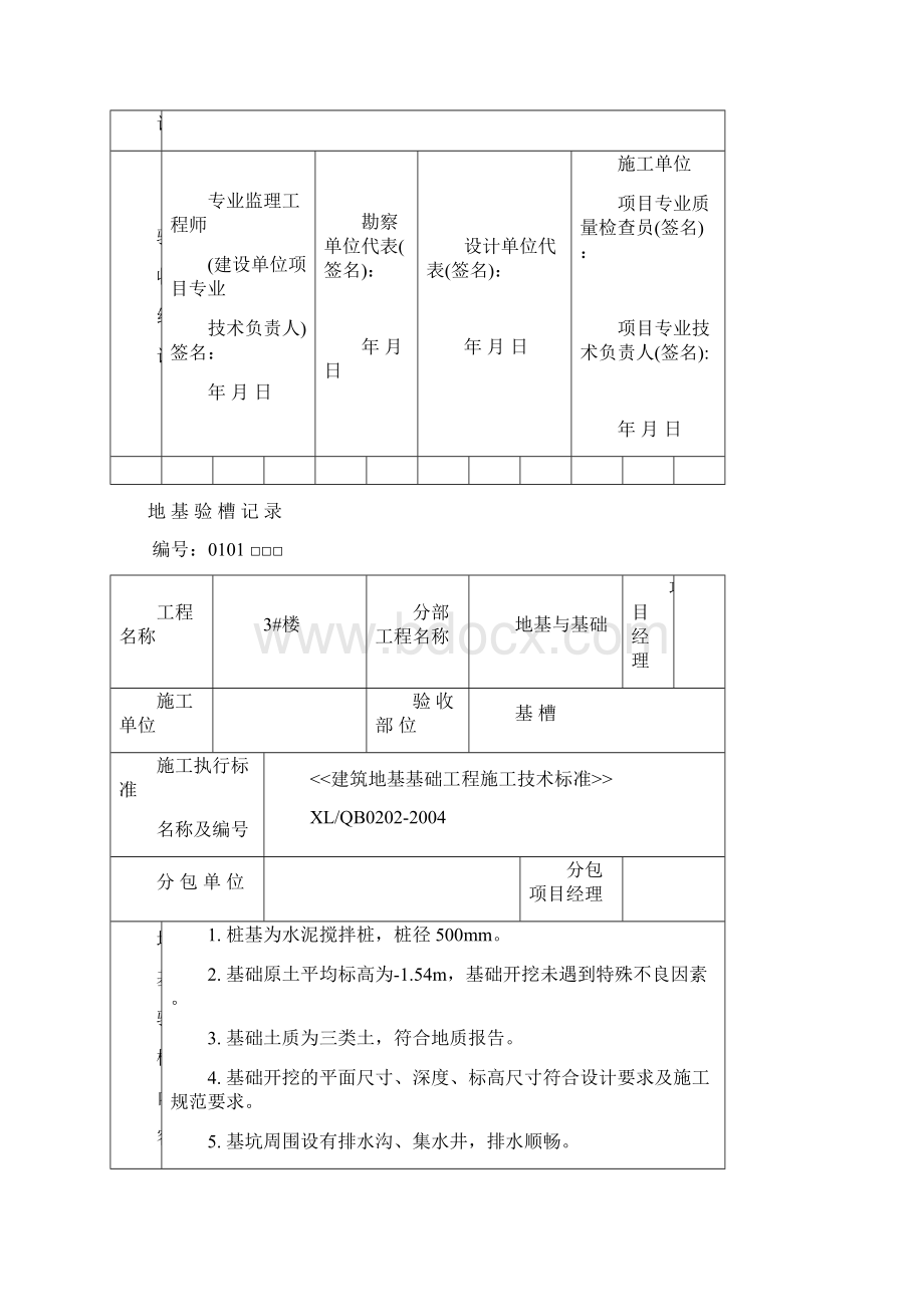 地基验槽记录.docx_第2页