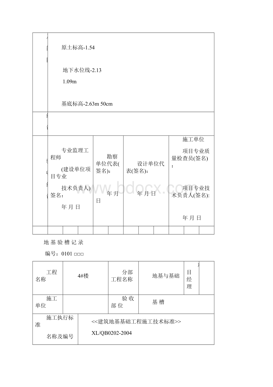 地基验槽记录.docx_第3页