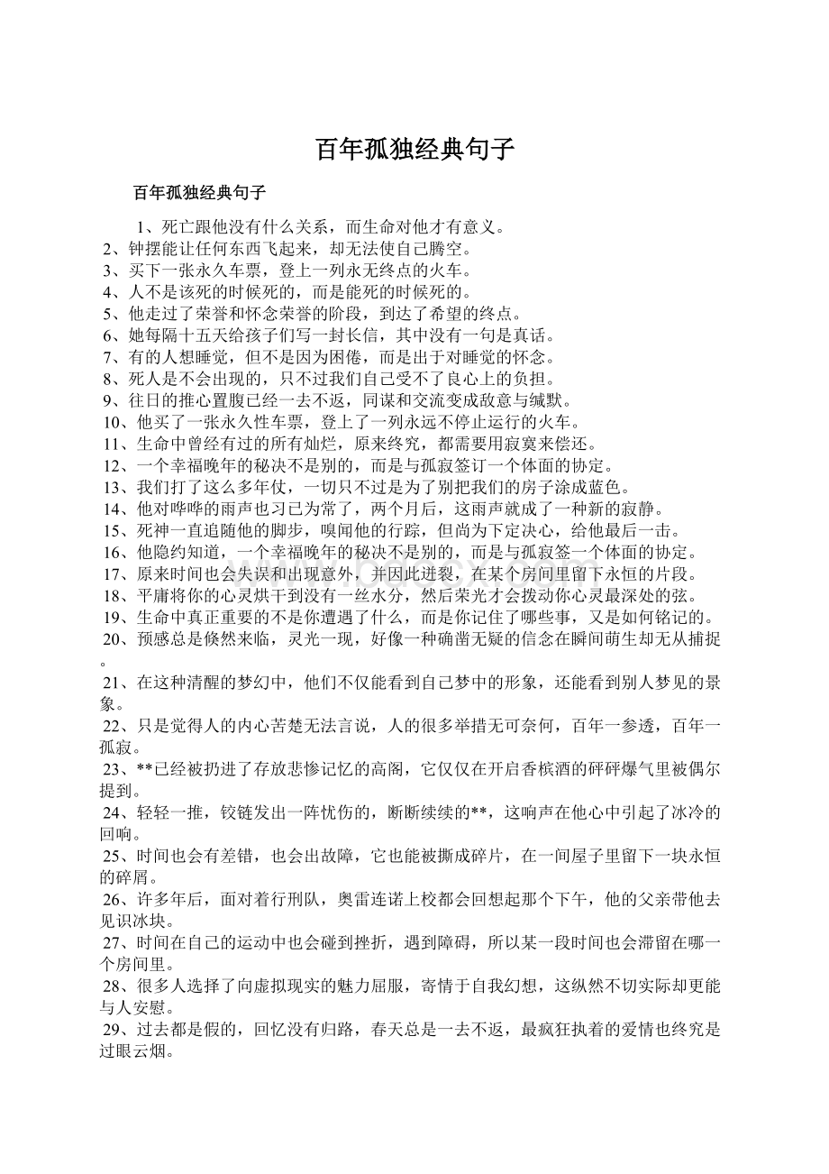 百年孤独经典句子.docx_第1页