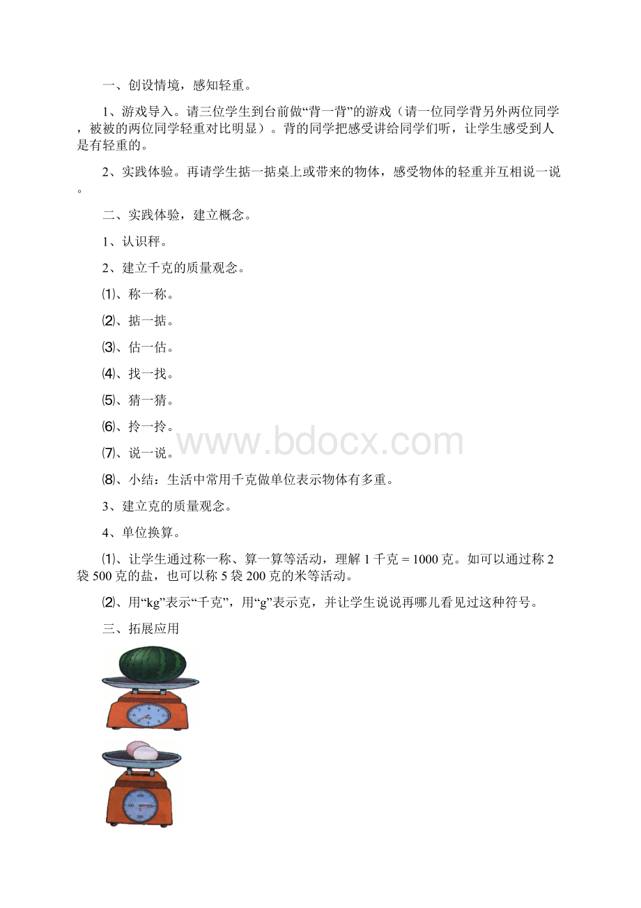 届北师大版三年级下册数学第四单元教案全集.docx_第2页