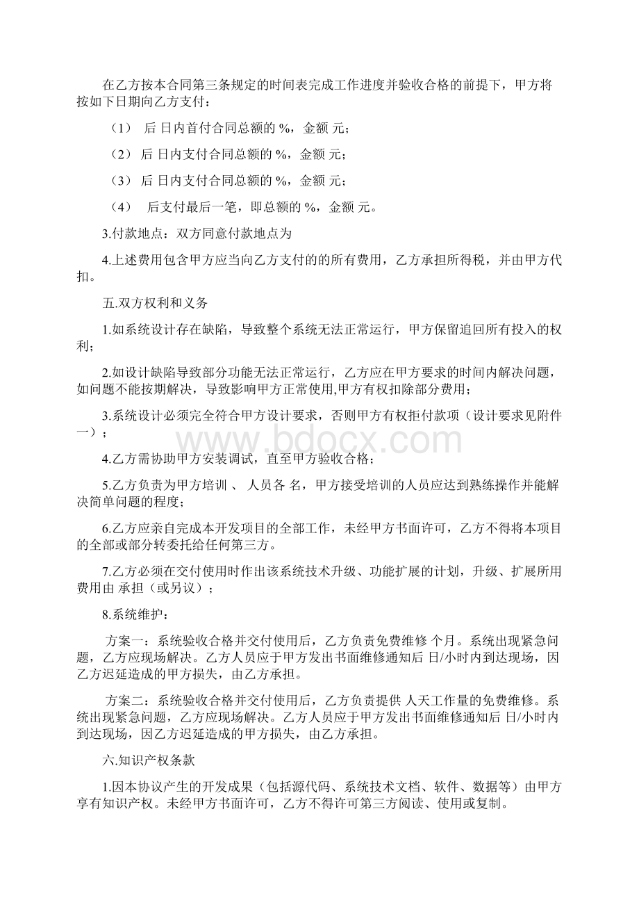 软件开发委托个人协议.docx_第3页