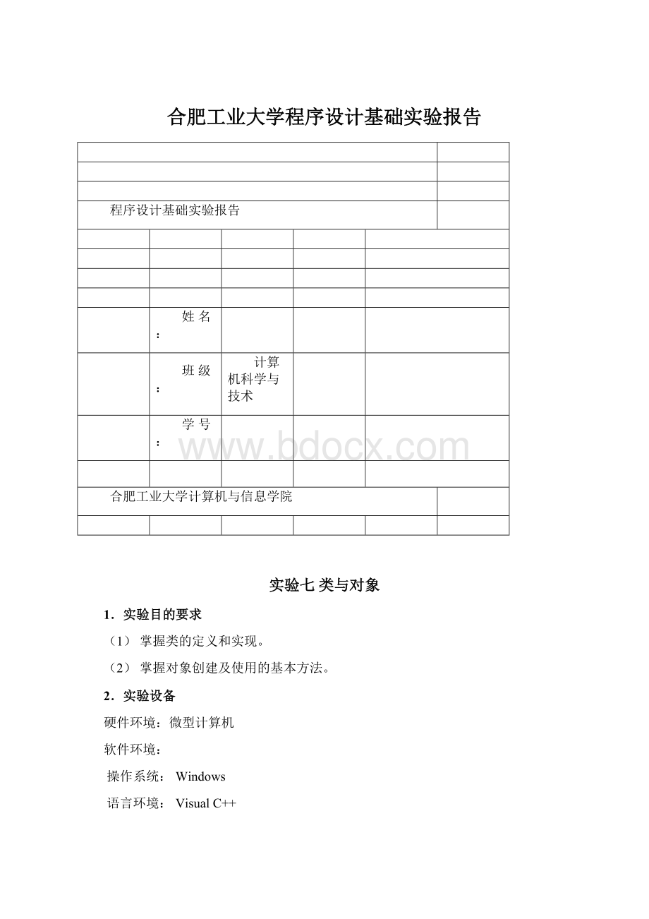 合肥工业大学程序设计基础实验报告Word文档格式.docx_第1页