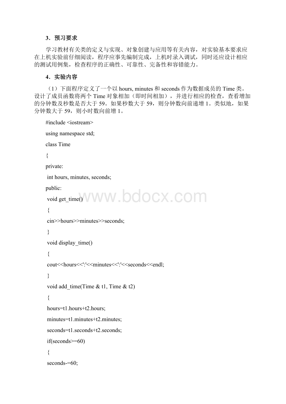 合肥工业大学程序设计基础实验报告Word文档格式.docx_第2页