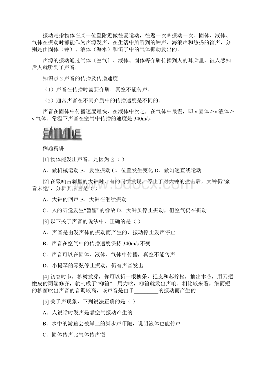 21 声现象初中物理题Word格式文档下载.docx_第2页