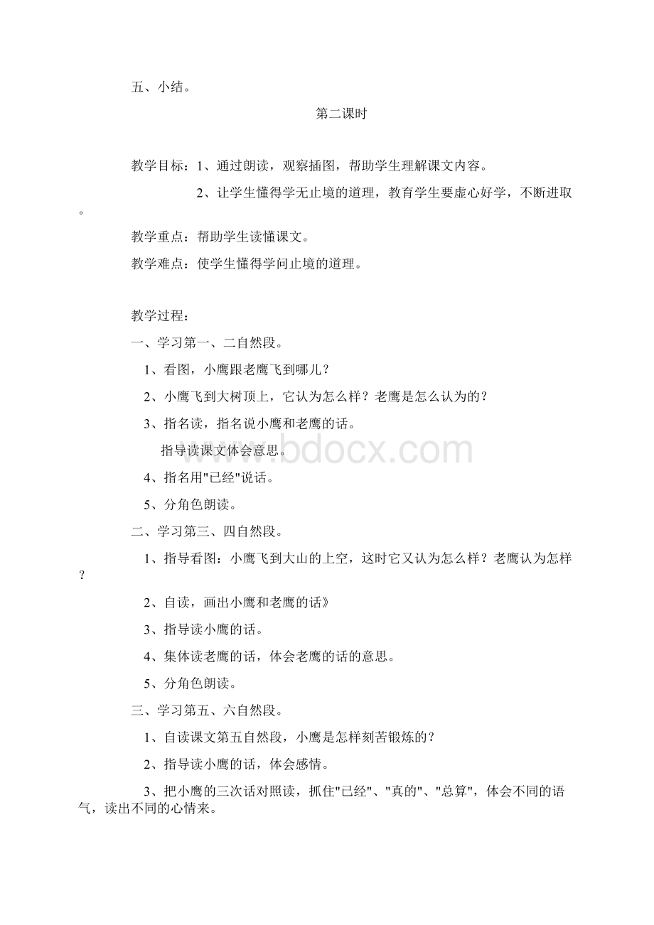 强烈推荐苏教版语文小学二年级上册课课课的教案.docx_第2页