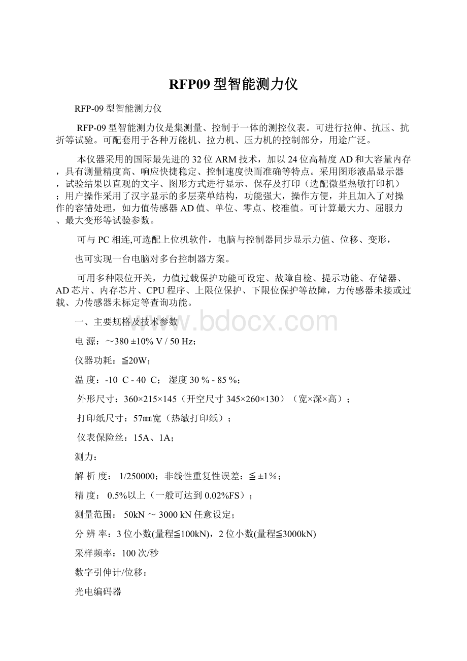 RFP09型智能测力仪.docx