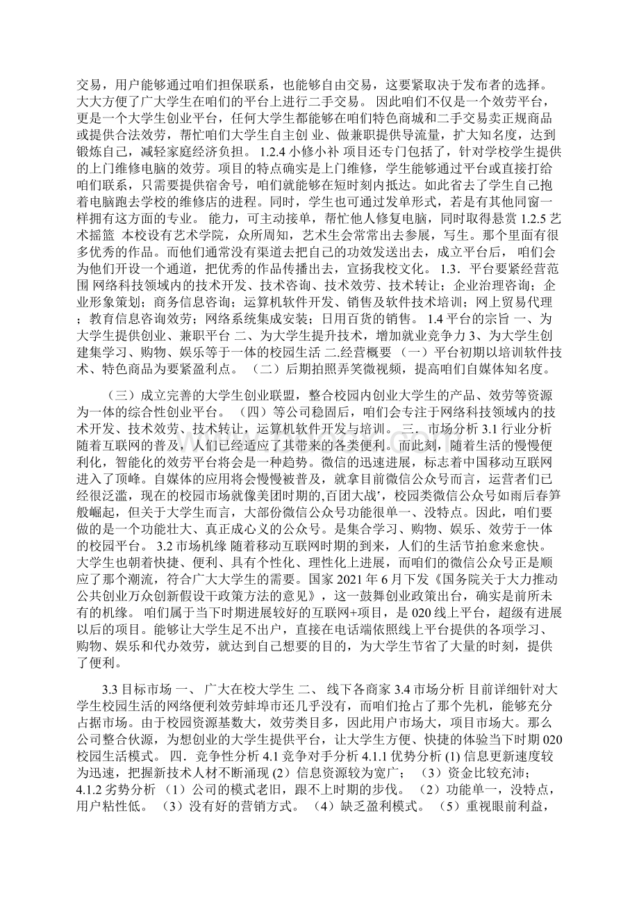 大学生合作悬赏平台策划书.docx_第2页