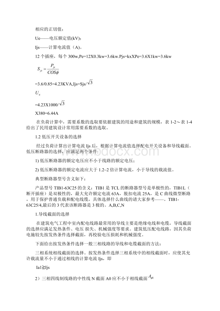 建筑电气设计教程基础知识.docx_第2页