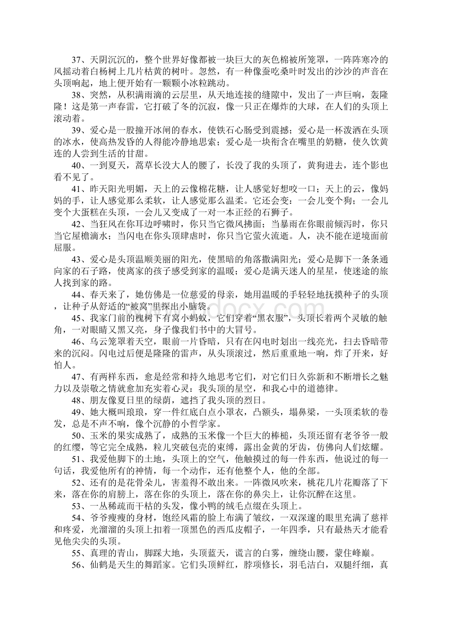 头顶造句Word格式文档下载.docx_第3页