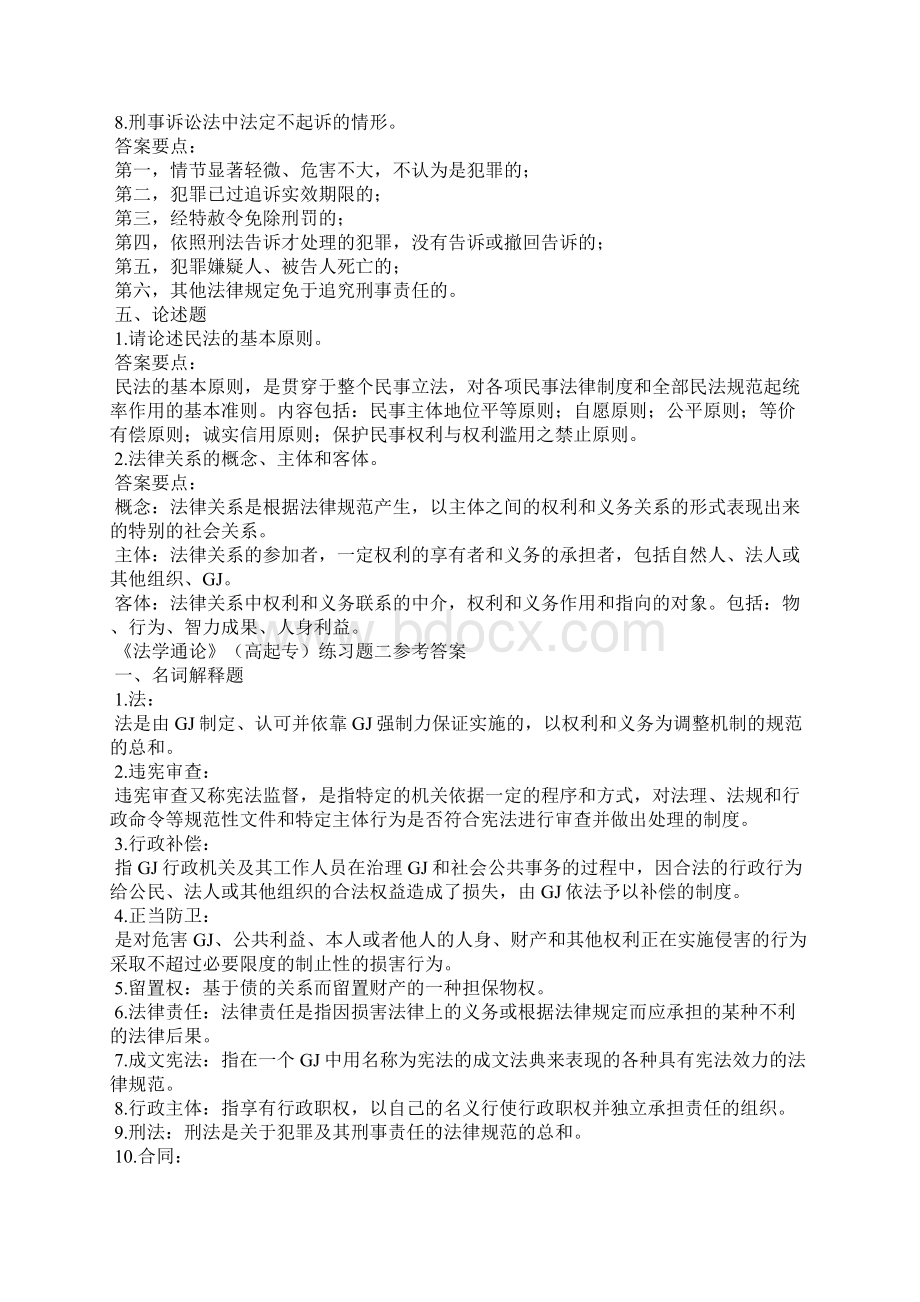 《法学通论》高起专练习题参考答案.docx_第3页