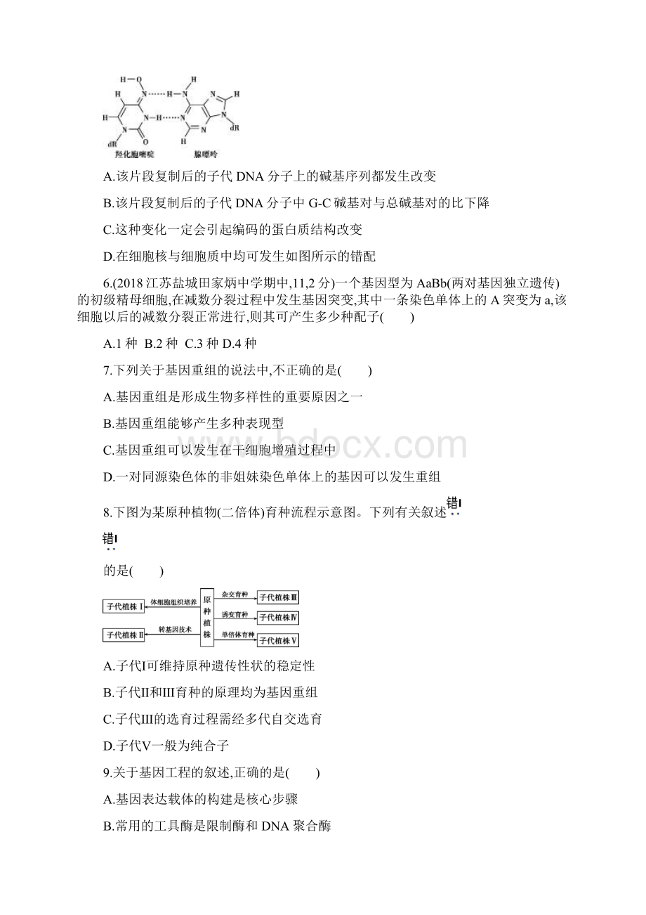 届江苏省高考生物考点复习训练题14Word下载.docx_第2页