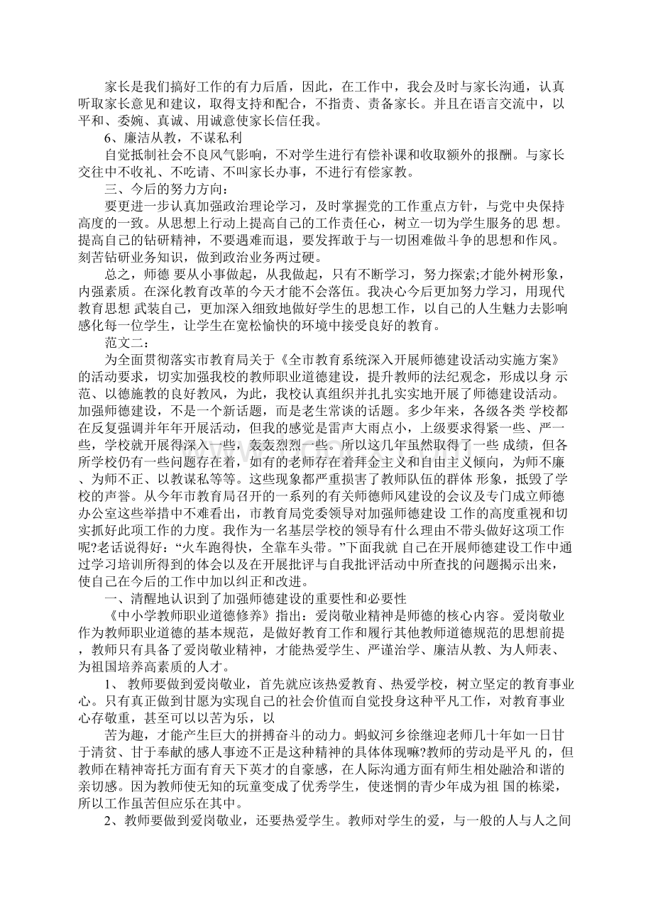 学校师德师风自查报告4篇.docx_第2页