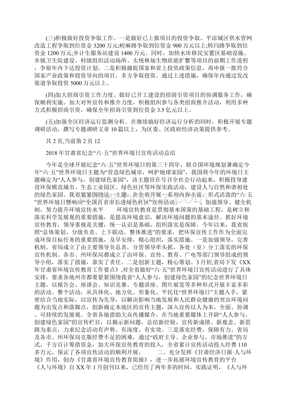 甘肃崆峒区发改局年终工作总结与甘肃省纪念六五世界环境日宣传活动总结汇编.docx_第2页