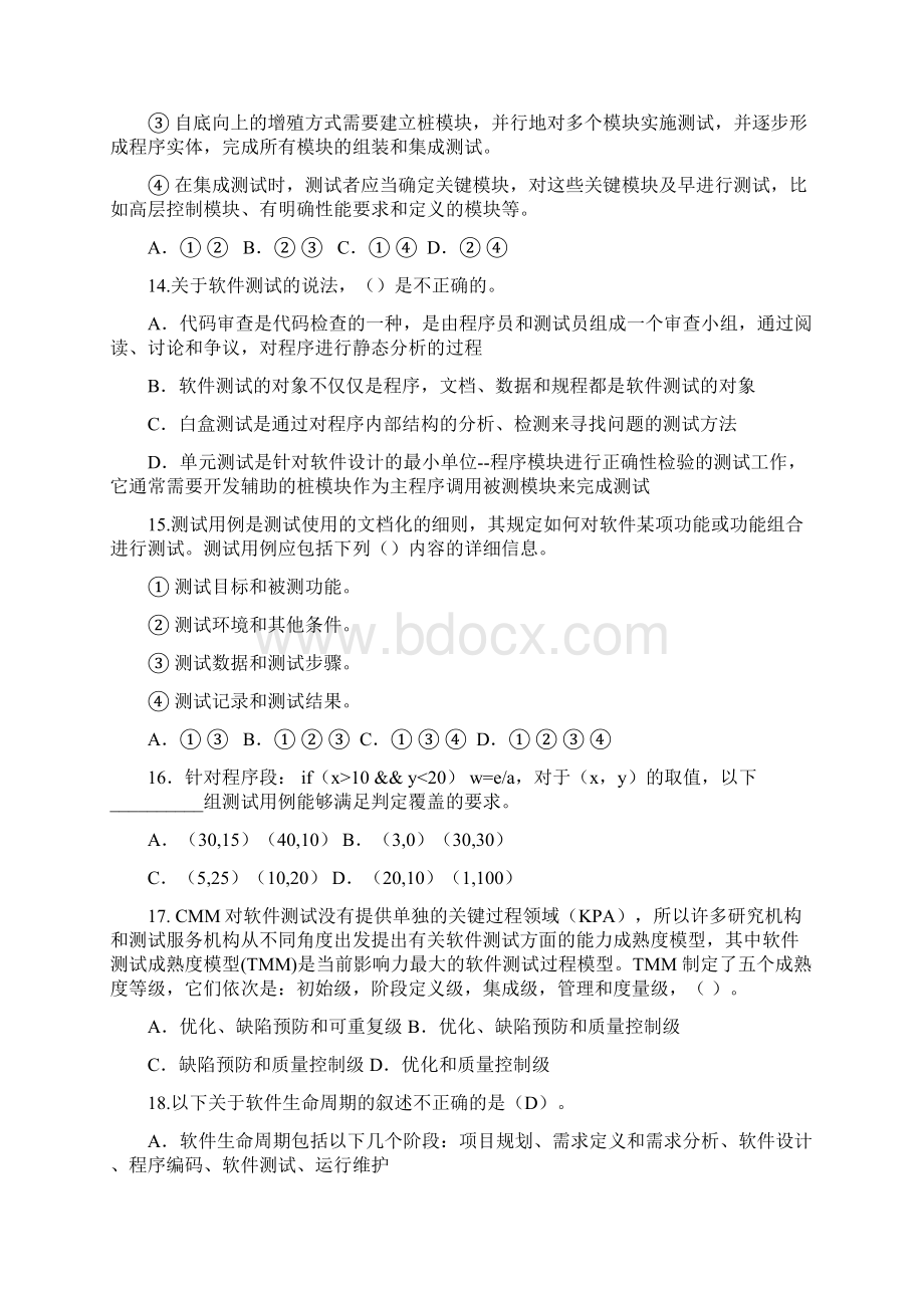 软件测试考试复习Word格式文档下载.docx_第3页