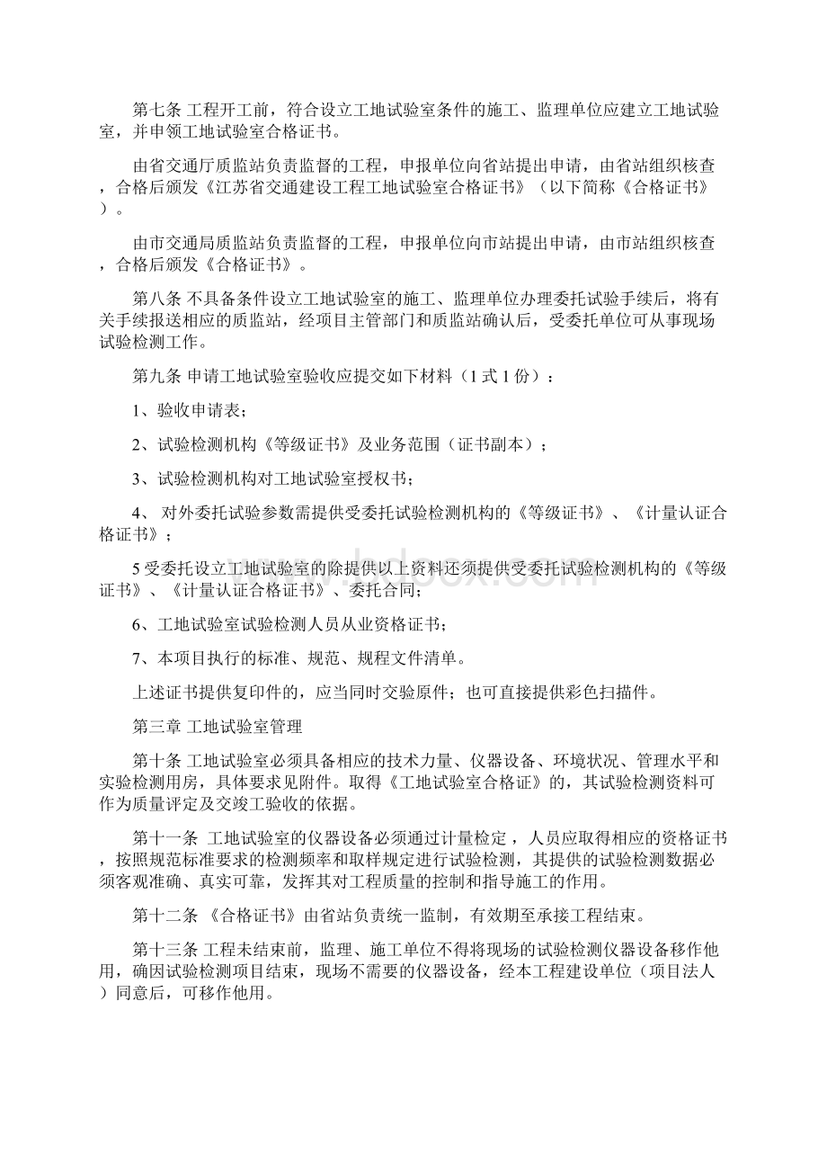 江苏省交通建设工程工地试验室管理实施细则.docx_第2页