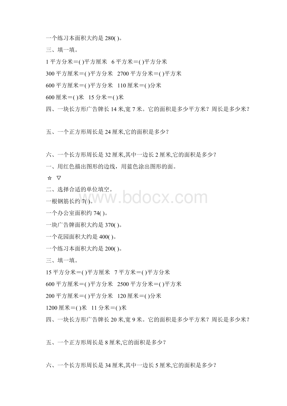 北师大版小学三年级数学下册第五单元面积专项练习题115.docx_第2页