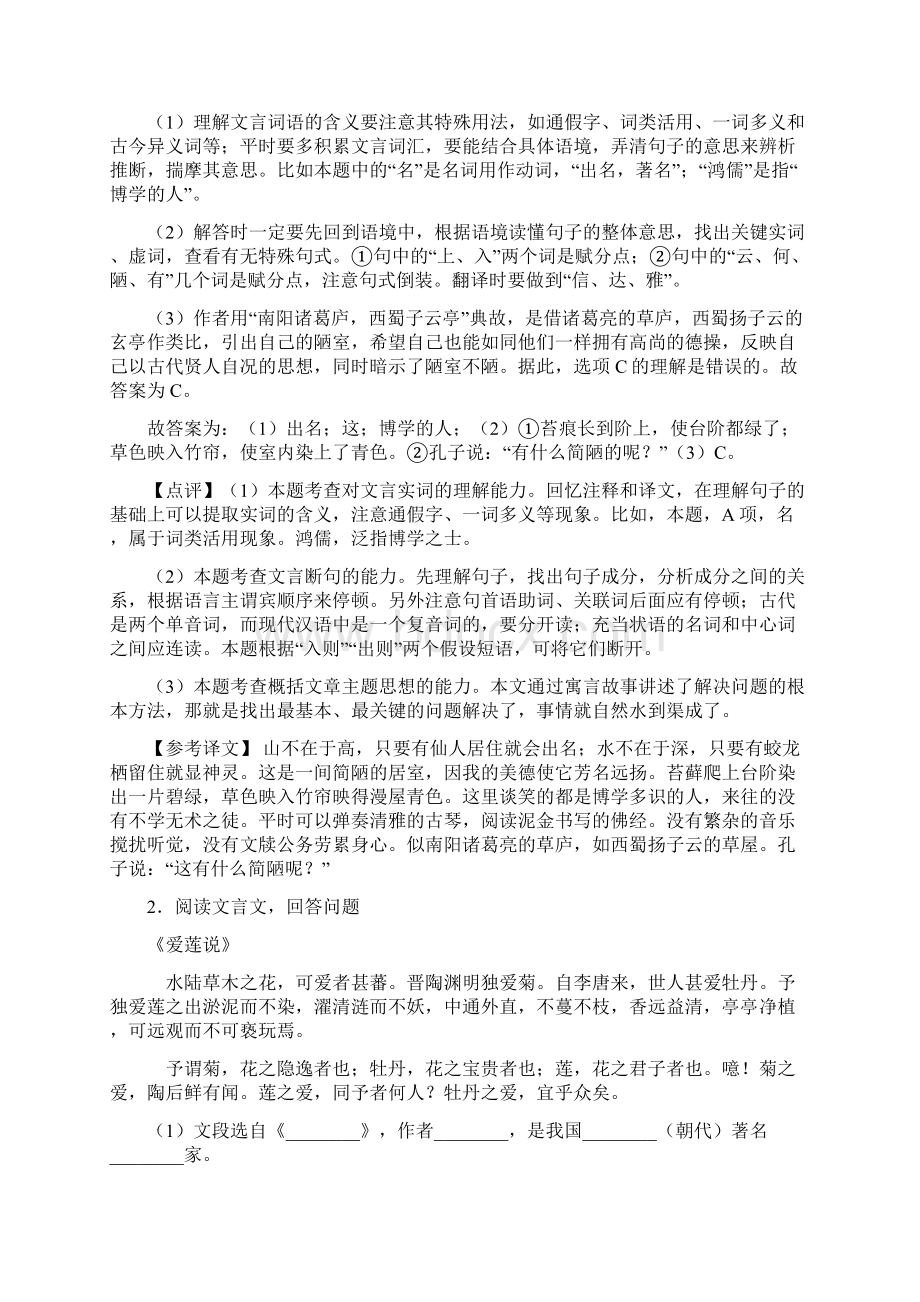 部编人教版七年级 下册语文文言文阅读训练试题及答案1.docx_第2页