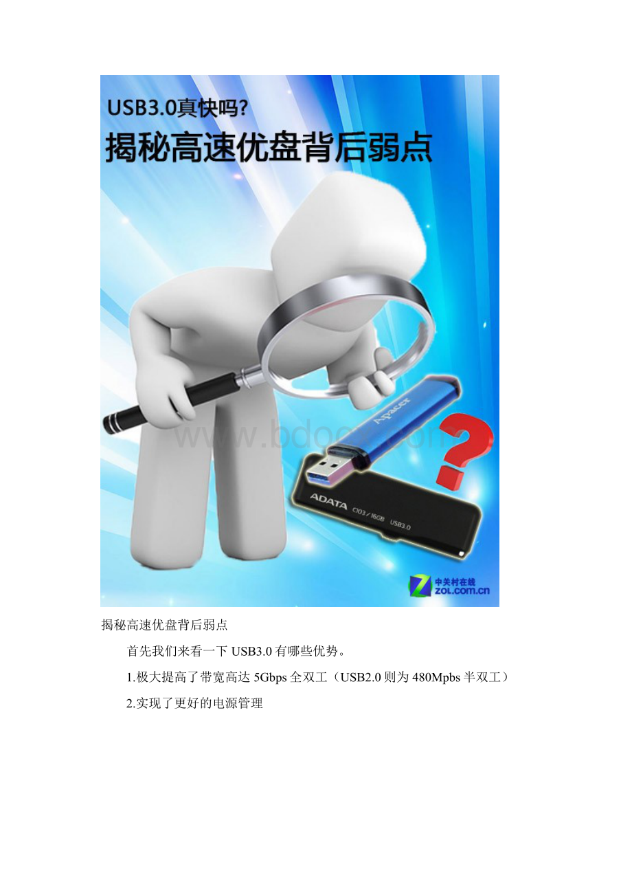 USB30真快吗揭秘高速U盘背后弱点.docx_第2页