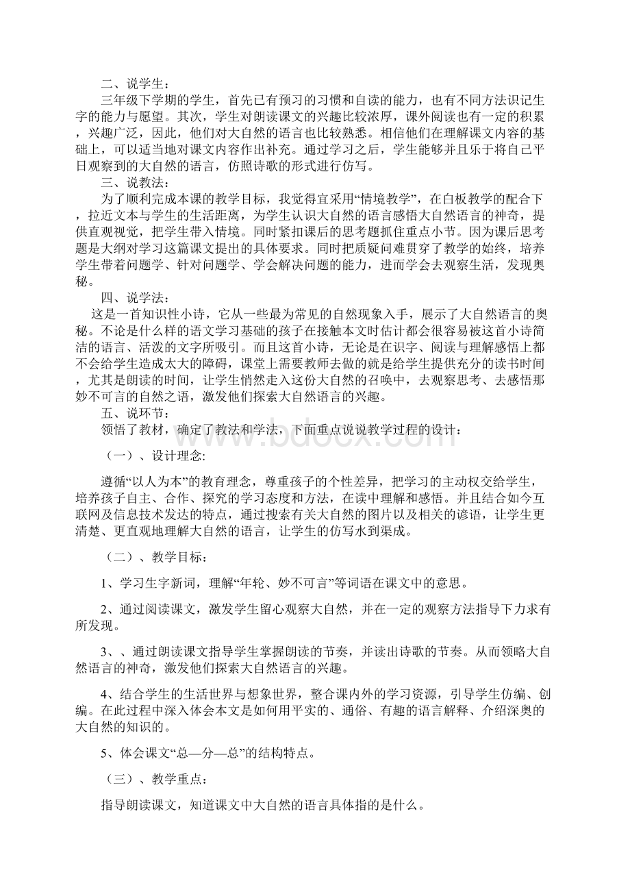 最新《大自然的语言》教材分析.docx_第2页