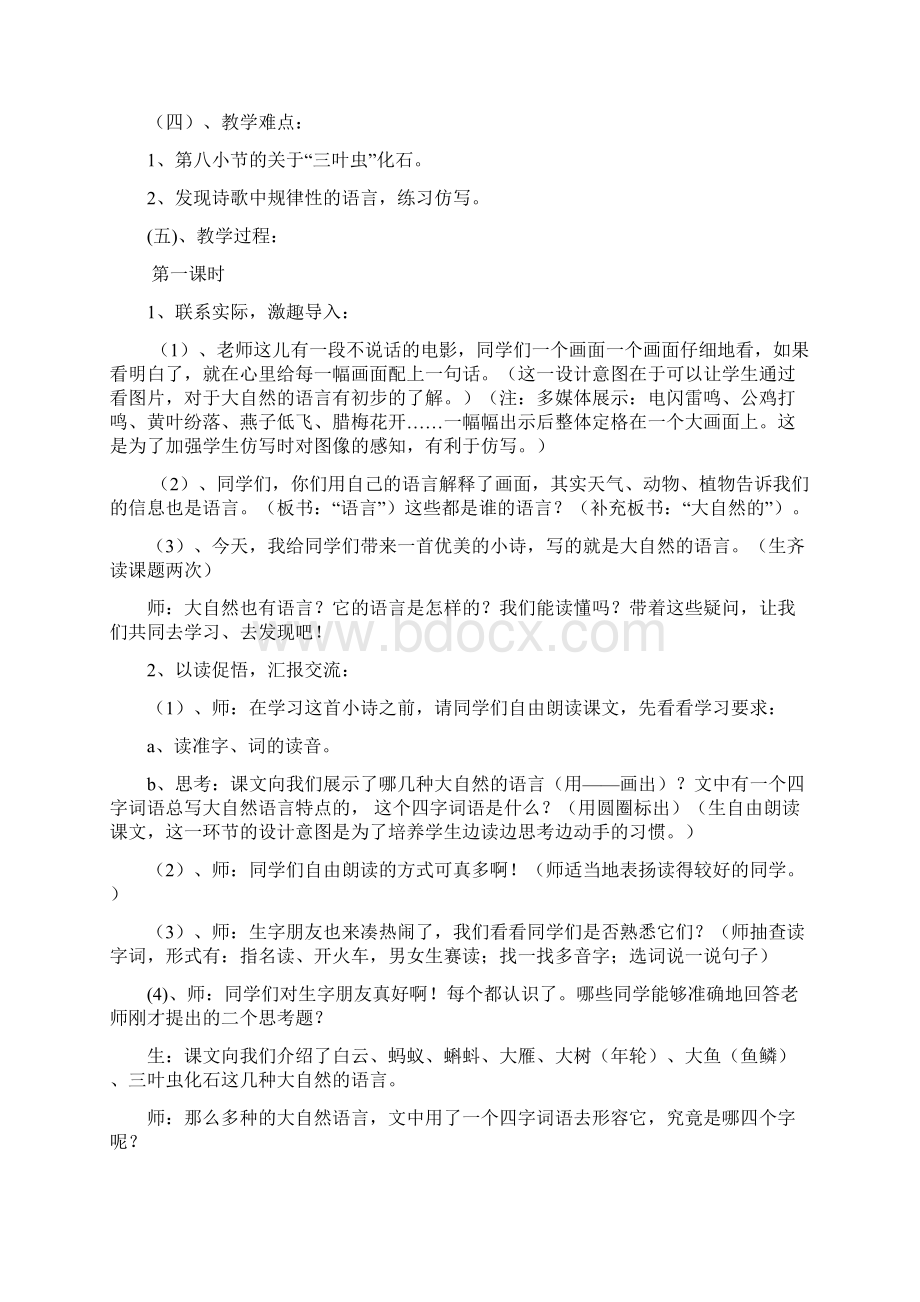 最新《大自然的语言》教材分析.docx_第3页