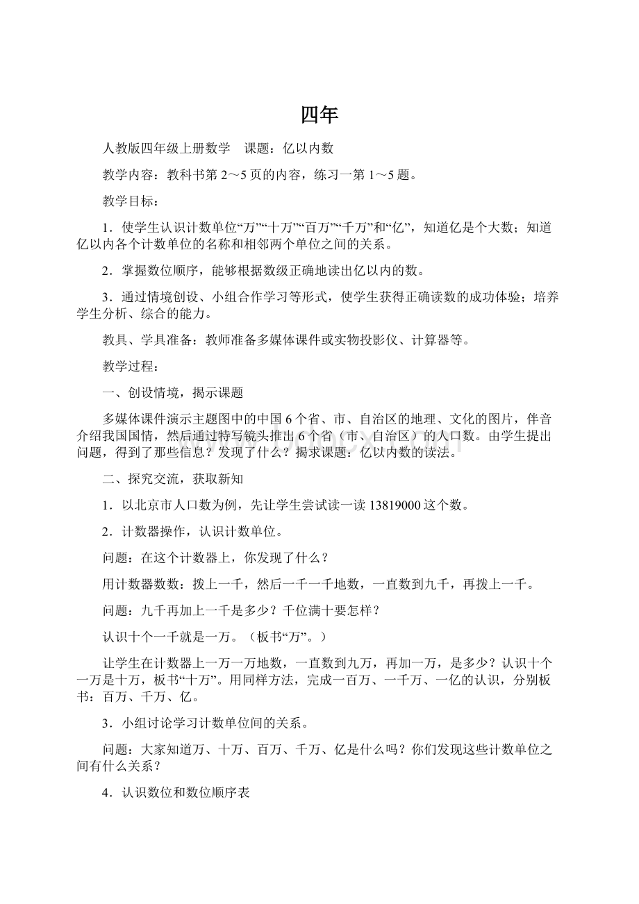 四年Word文件下载.docx_第1页