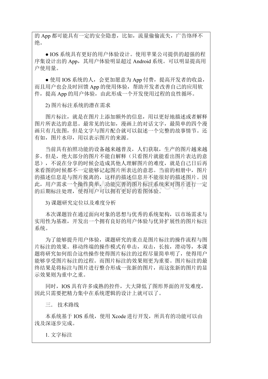 开题报告基于iOS的图片标注系统.docx_第2页