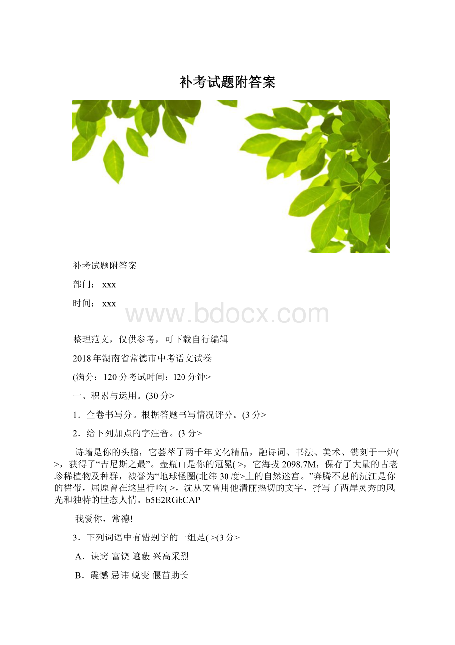 补考试题附答案Word文件下载.docx