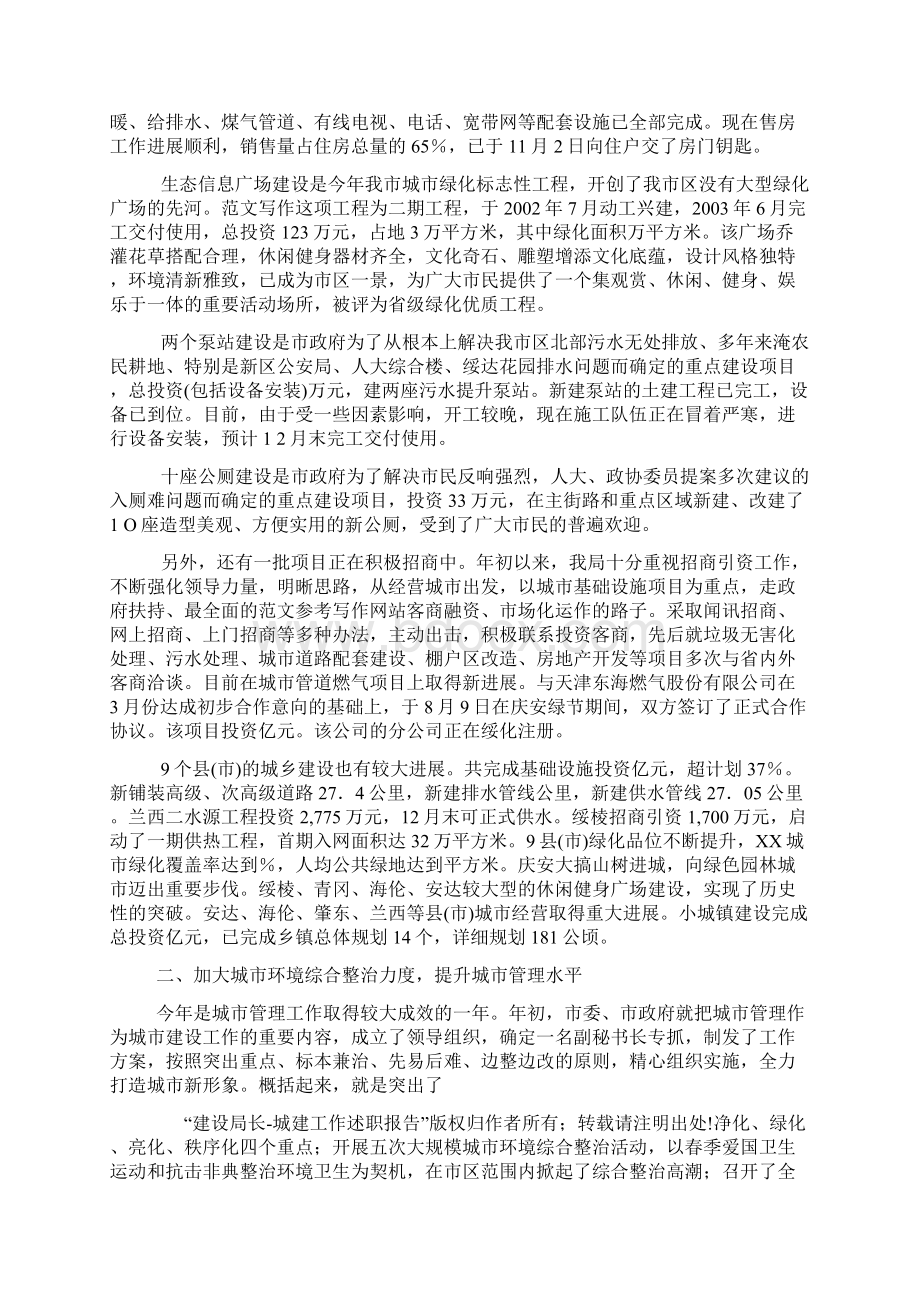 建设局长城建工作述职报告.docx_第2页