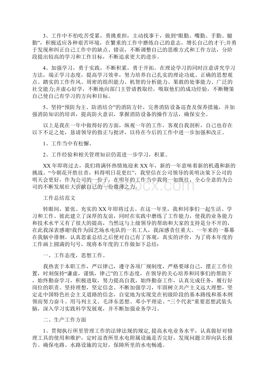 保安个人总结范文与保密工作计划范文汇编docWord格式.docx_第2页