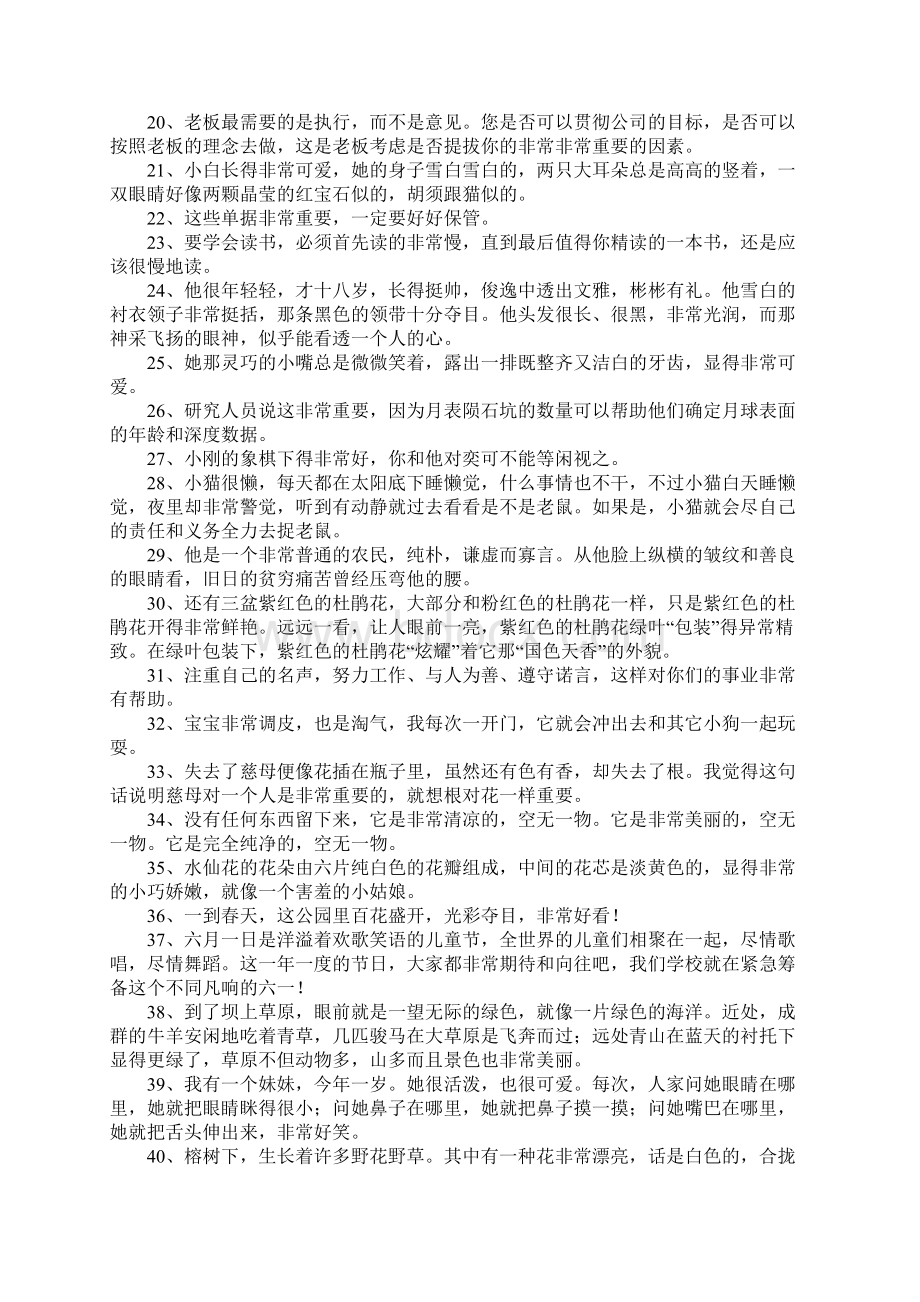 非常造句Word文件下载.docx_第2页