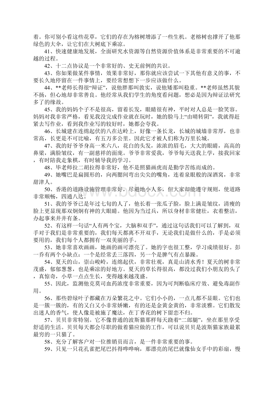 非常造句Word文件下载.docx_第3页