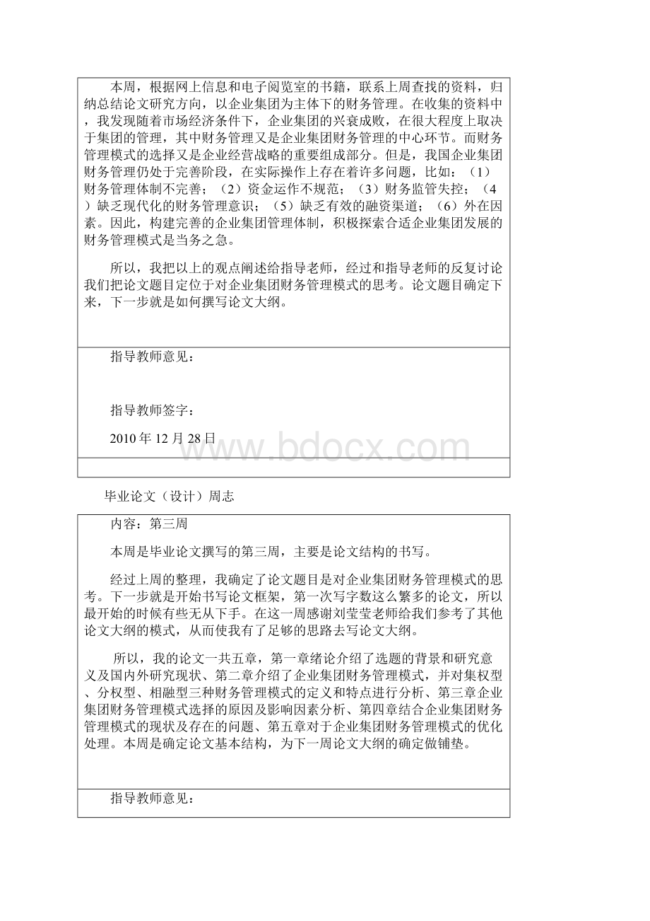 周志如何写范例Word格式文档下载.docx_第2页